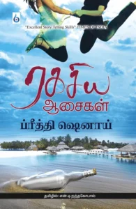 ரகசிய ஆசைகள்