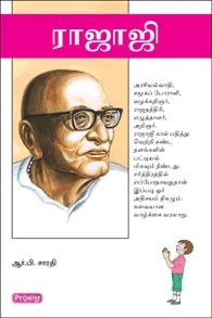 ராஜாஜி (கிழக்கு பதிப்பகம்)