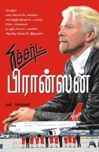 ரிச்சர்ட் பிரான்ஸன்