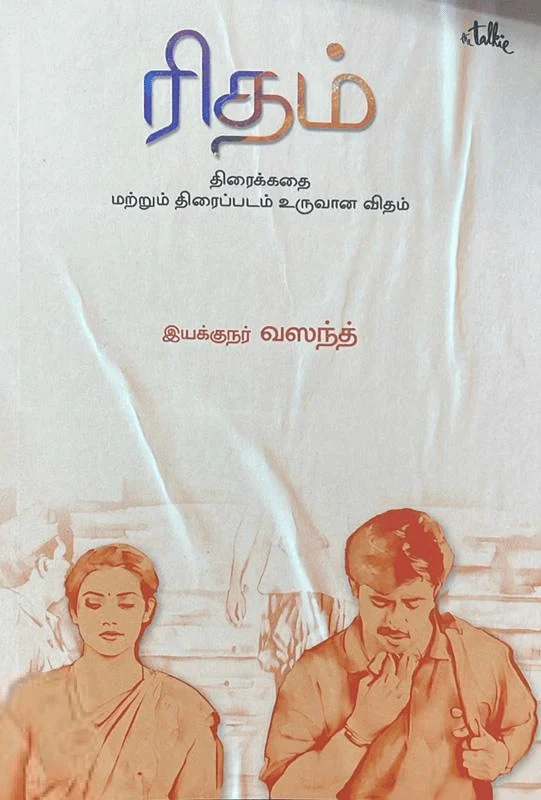 ரிதம் (திரைக்கதை)