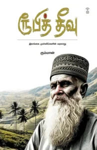 ரூபித் தீவு