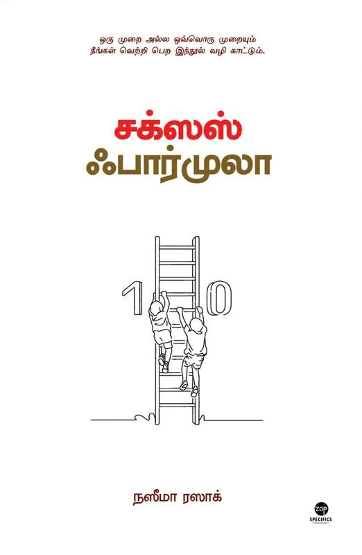 சக்சஸ் ஃபார்முலா