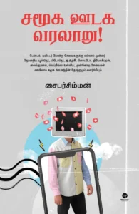 சமூக ஊடக வரலாறு