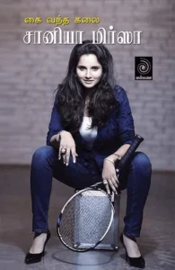 சானியா மிர்சா