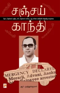 சஞ்சய் காந்தி