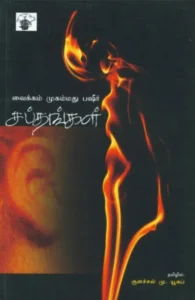 சப்தங்கள்