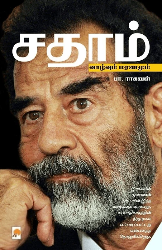 சதாம்: வாழ்வும் மரணமும்