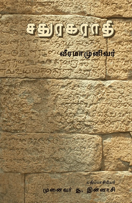 சதுரகராதி