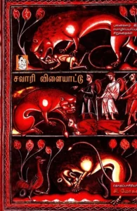 சவாரி விளையாட்டு