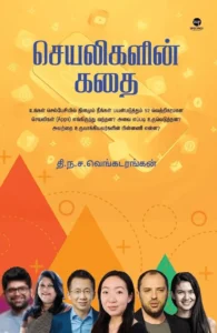 செயலிகளின் கதை