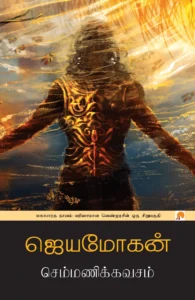 செம்மணிக்கவசம்