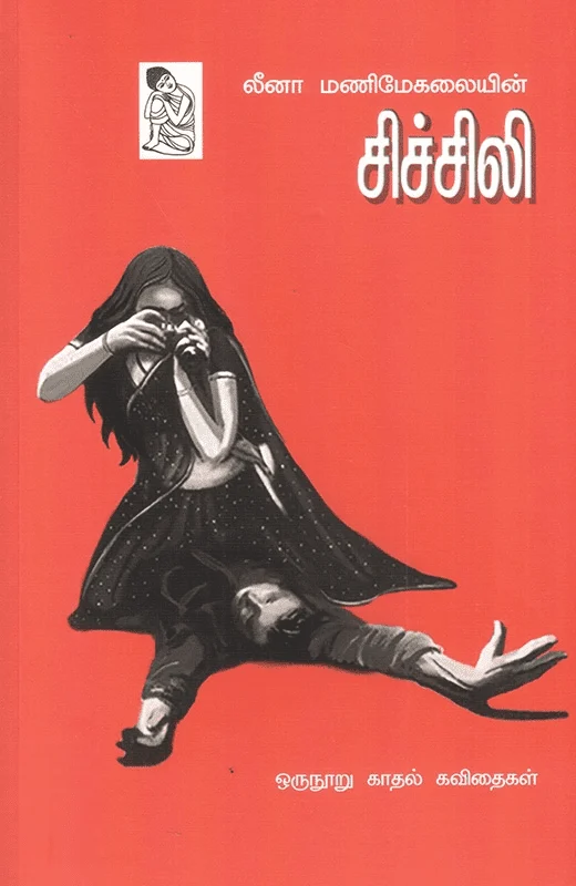 சிச்சிலி