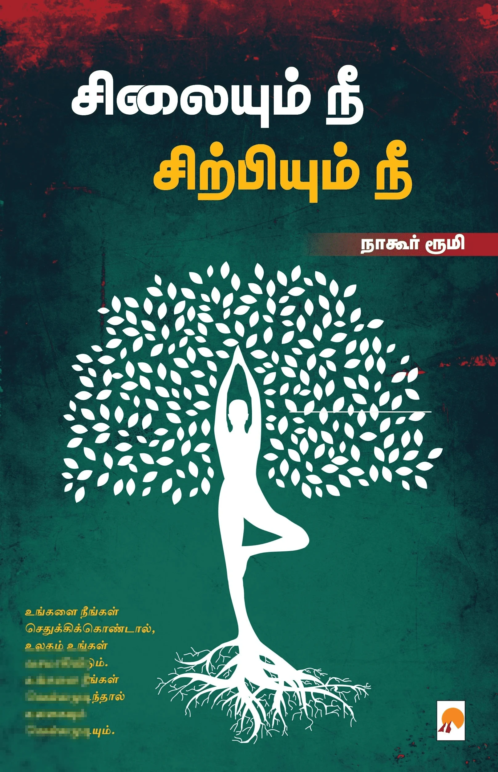 சிலையும் நீ சிற்பியும் நீ
