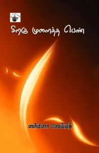 சிறகு முளைத்த பெண்