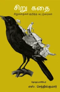 சிறு கதை