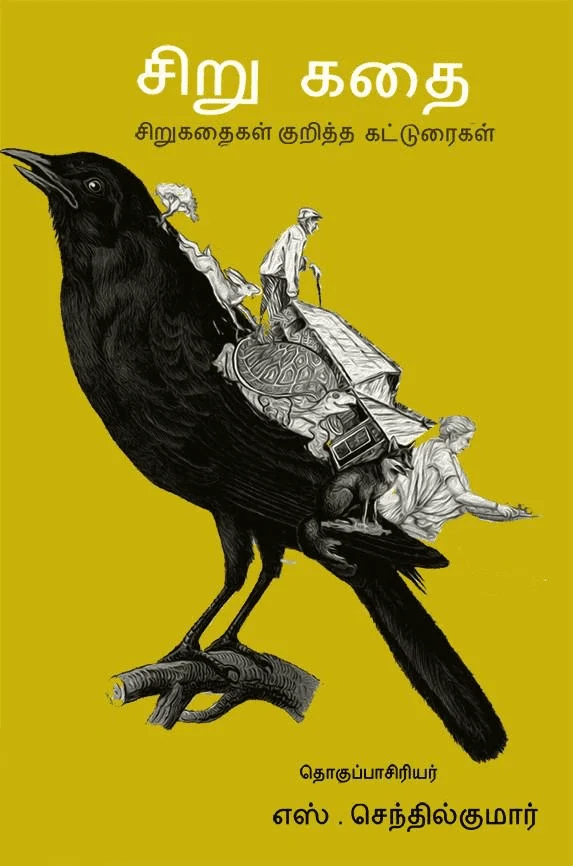 சிறு கதை