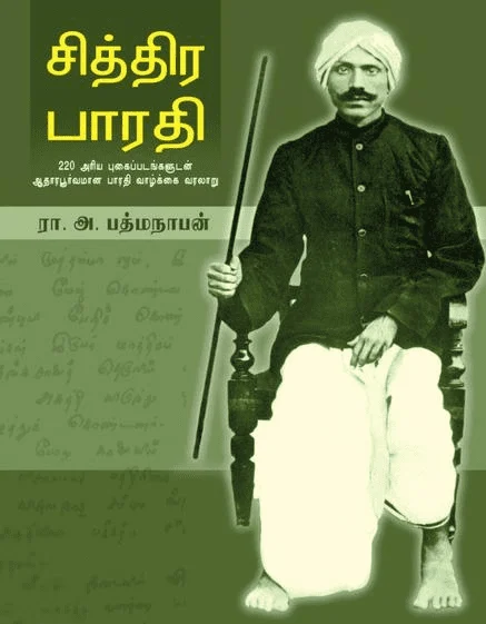 சித்திர பாரதி (HB)