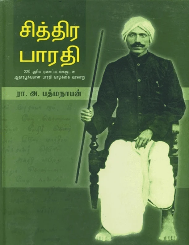 சித்திர பாரதி (PB)