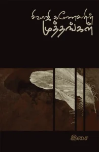 சிவாஜி கணேசனின் முத்தங்கள்