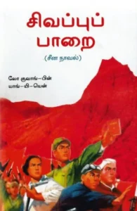 சிவப்புப் பாறை