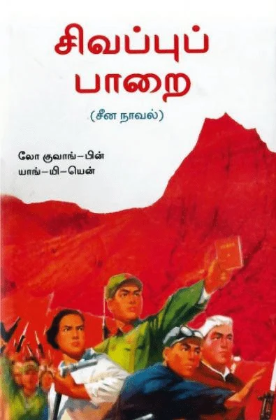 சிவப்புப் பாறை