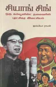 சியாங் சிங்