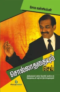 சொல்லாததையும் செய்