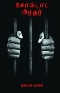 சோல்டாட் பிரதர்