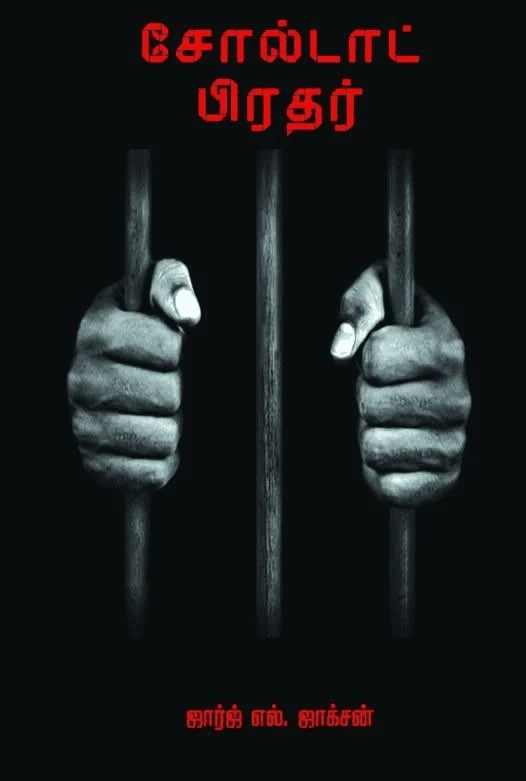 சோல்டாட் பிரதர்