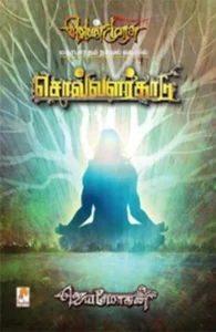 சொல்வளர்காடு