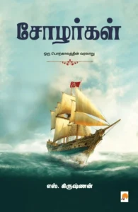 சோழர்கள்