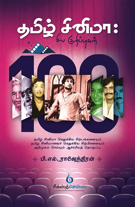 தமிழ் சினிமா: சில குறிப்புகள்