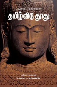 தமிழ்விடு தூது