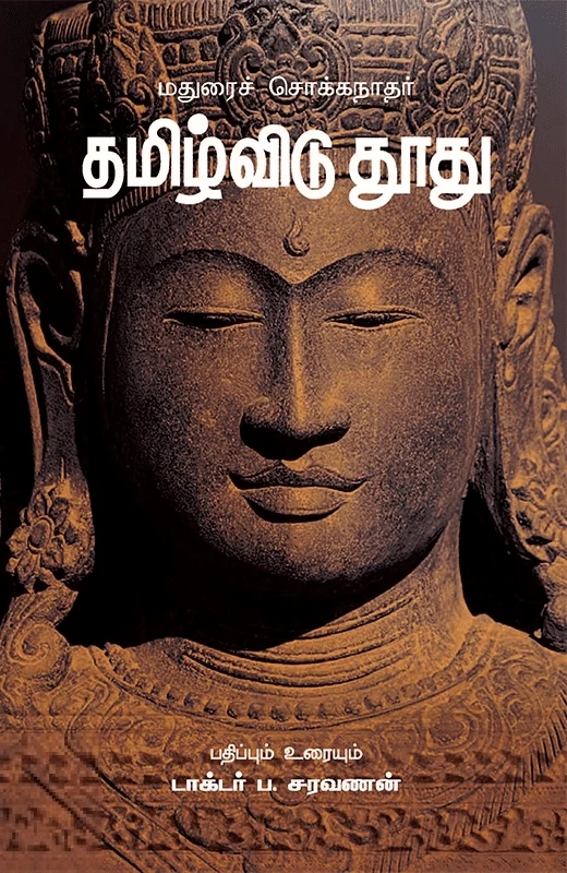 தமிழ்விடு தூது