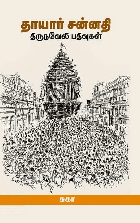 தாயார் சன்னதி