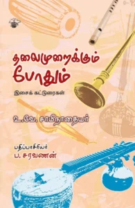 தலைமுறைக்கும் போதும்