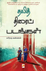 தலித் திரைப்படங்கள்