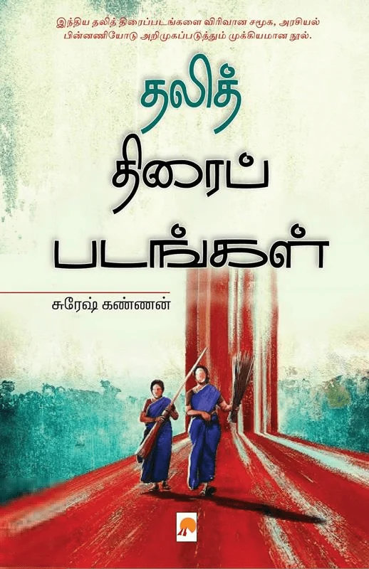 தலித் திரைப்படங்கள்