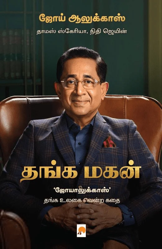 தங்க மகன் - ஜோய் ஆலுக்காஸ்