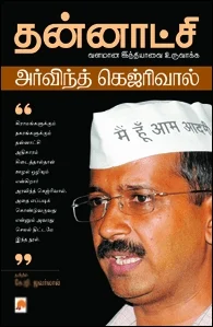 தன்னாட்சி: வளமான இந்தியாவை உருவாக்க