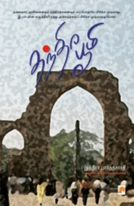 தந்திர பூமி