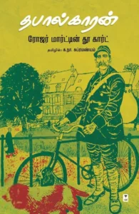 தபால்காரன் (எழுத்து பிரசுரம்)