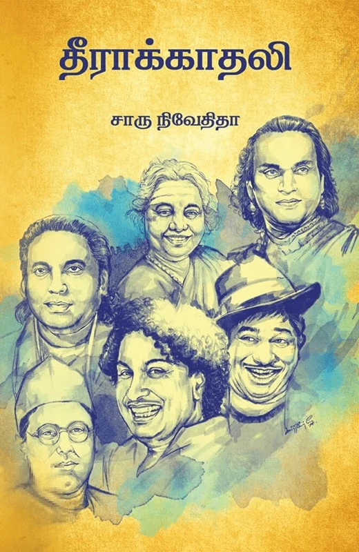 தீராக்காதலி (எழுத்து பிரசுரம்)