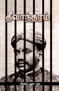 தீவாந்தரம்