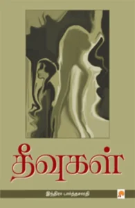 தீவுகள்