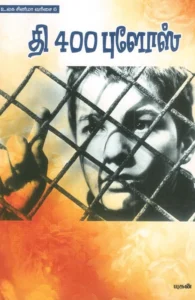 தி 400 புளோஸ்