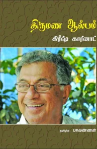 திருமண ஆல்பம்