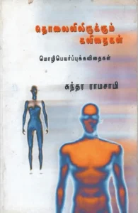 தொலைவிலிருக்கும் கவிதைகள்