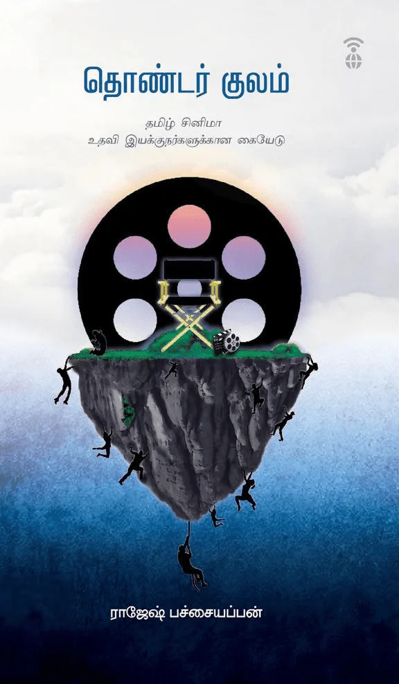 தொண்டர் குலம்