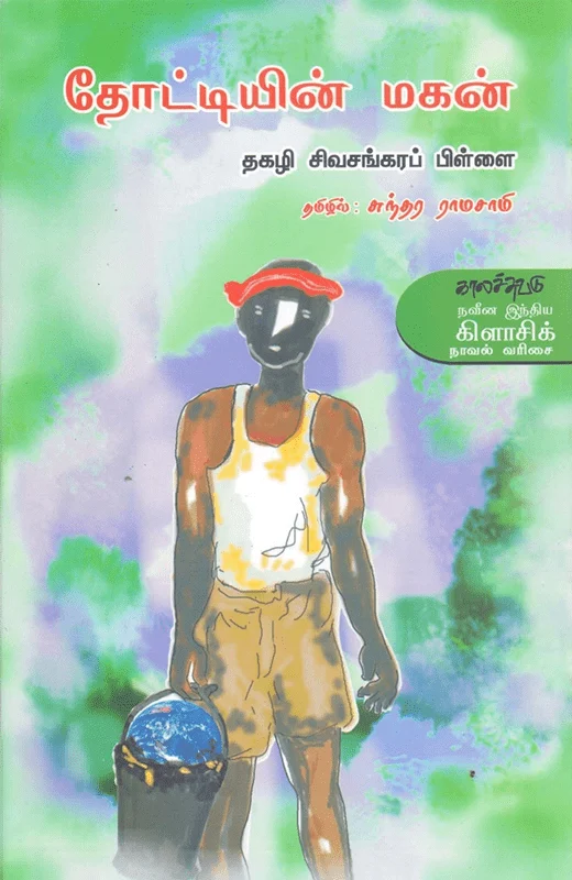 தோட்டியின் மகன்